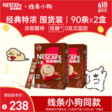 雀巢（Nestle）咖啡粉1+2特浓低糖*速溶三合一冲调饮品90条*2盒线条小狗同款