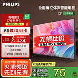 飞利浦（PHILIPS）32英寸高清智慧屏卧室小屏超宽环绕立体声 智能投屏液晶平板电视机32PHF6590/T3 国家补贴15%