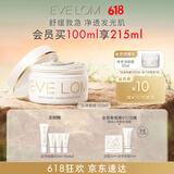 EVE LOM伊芙珑肖战推荐亮采洁净面膜100ml 舒缓急救保湿生日礼物送女友