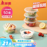 美丽雅 一次性饭盒圆形360ml*50套 汤碗酱料打包碗吸塑密封加厚带盖透明