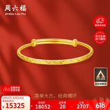 周六福黄金手镯女满天星生日礼物计价AA102805 约17.5g 