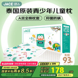 JaCe 儿童学生乳胶枕泰国原装进口天然乳胶A类面料枕套枕芯 6-15岁93%