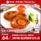 德叔鲍鱼熬制6头大鲍鱼罐头3只装160g鲍鱼汁捞饭方便速食下饭非鲍鱼干海鲜