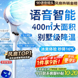 NIYEVN【300平全屋降温丨秒降16℃】空调扇制冷风扇落地扇电风扇静音卧室超静音一级能效空气循环扇家用 【语音仿生八档】八段劲冰贯流丨恒冷双芯丨八重秒降温 2025年新款丨涡轮暴风丨全屋送风制冷丨
