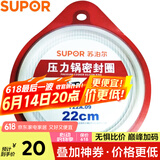 苏泊尔（SUPOR）原装密封圈压力锅胶圈铝合金高压锅适用 22cm铝合金高压锅用 Y22A.09 22cm