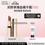 芭比波朗（Bobbi Brown）纯色奢金缎光唇膏08号Afternoon Tea赤茶奶棕口红 效期至26年11月
