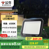 公牛（BULL）LED投光灯户外庭院工厂园林灯露营灯 IP65防水等级200W-6500K白光