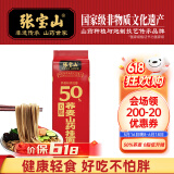张宝山面条 铁棍山药荞麦挂面300g 杂粮粗粮汤面拌面挂面