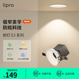 lipro led射灯无主灯洗墙灯可调角度牛眼灯防眩光客厅家用过道灯E2 Air 【白杯】7w-3500K-光束角36°