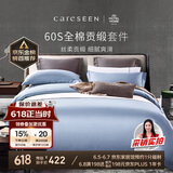 康尔馨五星级酒店床品A类60支纯棉贡缎简约四件套全棉被套 蓝色1.5米床