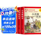 小英雄雨来 闪闪的红星 长长的流水（全3册）注音版 儿童文学红色经典革命故事爱国主义教育课外读物 原版无删减精致插画 中国革命传统抗日战争英雄人物推荐小学生一二三四五六年级课外阅读书籍