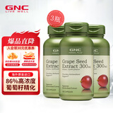 GNC健安喜葡萄籽提取物浓缩精华胶囊100粒 白藜芦醇原花青素提气色 300mg 100粒*3瓶 葡萄籽100粒