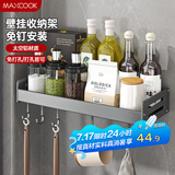 美厨（maxcook）厨房置物架 免打孔通用调料架 调味架壁挂架50cm MCZW8350