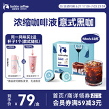 瑞幸咖啡0糖0脂醇香浓缩咖啡液意式黑咖18ml*32颗/盒冰美式生椰拿铁黑咖啡