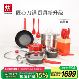 双立人（ZWILLING）锅具套装汤锅蒸笼刀具Now Plus不粘炒锅煎锅奶锅珐琅锅厨具16件套