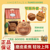 尔木萄（AMORTALS）X TUNEE GOODS面包系列 双拼绒绒散粉扑 L号 1枚节日礼物