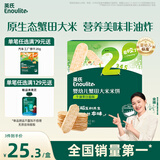 英氏（Engnice）婴幼儿蟹田米饼牛油果味宝宝零食磨牙饼干无添加食盐白砂糖48g
