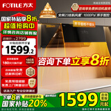 FOTILE方太官方JCD10TB油烟机10TA灶具套装 23巡航风量变频挥手智控家用侧吸式烟灶套餐抽油烟5.2kW猛火 【单烟机JCD10TB】23巡航风量 变频齐平橱柜