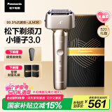 松下（Panasonic）【国家补贴】全新小锤子3.0剃须刀电动往复式顺滑滚轮男士刮胡刀Type-c 520礼物送男友LM36钛金色