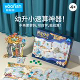 鳐鳐鱼（yaofish）数学玩具幼儿童桌游小学生一年级礼物100以内口算速算神龙妙算