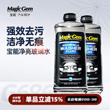 宝能（MAGIC GEM）汽车玻璃水去油膜0度雨刮水挡风玻璃强力去污虫胶清洁剂新能源 0℃ 共4L【二瓶装】 强力去污