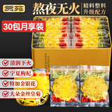 贡苑 金丝皇菊金银花枸杞30包75g大朵黄山菊花独立小包泡水滋补养生茶