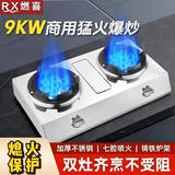 真火力饭店商用中高压猛火灶炉九腔猛火燃气灶具单灶液化气煤气灶双灶头 【熄火保护】低压直喷猛火双灶