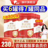 旗帜红罐奶粉1段 君乐宝红钻婴儿配方含乳铁蛋白0-6个月 1段 800g 6罐 【咨询会员价】
