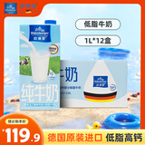 欧德堡（Oldenburger）德国进口 低脂纯牛奶1L*12盒成人营养早餐 高钙奶 学生奶 低脂牛奶1L*12盒【25年3月产】