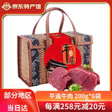 冠云 平遥牛肉 原味礼盒大块装山西特产中华老字号年货节礼盒伴手礼 原味1200g竹篮礼盒