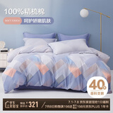 博洋家纺床上用品四件套纯棉被套床单100%棉套件全棉被罩1.8米床
