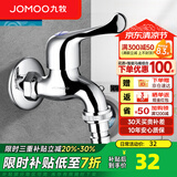 九牧（JOMOO）全自动洗衣机水龙头精铜4/6分接口洗衣机龙头单冷快开拖把池龙头 【4分洗衣机水龙头】铜加厚7212