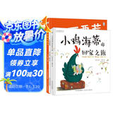 寻梦之旅—寻找母爱和友谊（套装3本：《不要惹鸭子生气》《小鸡海蒂》《小鸡海蒂的回家之旅》）