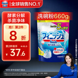 finish亮碟洗碗机用洗碗粉660g 双重酵素升级款洗碗机洗涤剂耗材清洁