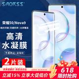 Smorss【2片装】适用荣耀50/华为nova9/nova8/V40轻奢版手机膜水凝膜高清非钢化软膜曲面全屏覆盖高清保护膜