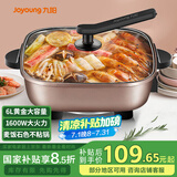九阳（Joyoung）6L大容量1600W多功能锅大火力火锅电火锅电炒锅电热锅火锅专用锅电煮锅HG60-G91