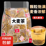 大麦茶正宗浓香型养胃解油腻麦芽茶独立三角包批发 浓香型大麦茶-一袋2包(养胃解腻)