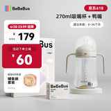 bebebus彩虹学饮杯鸭嘴杯婴儿水杯6个月以上宝宝非奶瓶防呛重力球吸管杯 简约白 270ml 【吸嘴杯+鸭嘴】