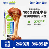 蒙贝 香酥牛棒骨 狗狗零食 中小型犬狗狗磨牙棒 泰迪金毛训犬奖励 90g