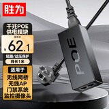 胜为千兆POE电源供电模块 监控网络摄像机独立传输 国标802.3af/at分离器48V/52V网桥AP通用 CPOE13DY
