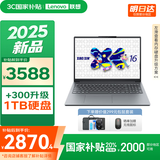 联想小新16/小新Pro16GT AI元启 2025新品可选补贴高性能轻薄笔记本电脑 学生手提办公本 标压酷睿 13代i5 16G 512G｜小新16SE国家补贴 16英寸大屏
