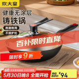 炊大皇铁锅炒锅 传世30cm无涂层铸铁炒菜锅具 电磁炉燃气灶通用C30D2