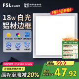 FSL佛山照明厨房灯led吸顶灯平板灯扣板灯集成吊顶灯300*300清沁18W