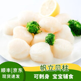 芸鲜曦帆立贝柱虾夷大扇贝海鲜带子大号新鲜冷冻瑶柱即食可刺身宝宝辅食 帆立贝柱 900g(净重)