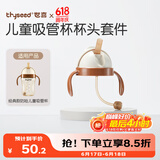 世喜吸管杯杯头套件防呛款（含重力球吸管） 