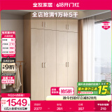 全友家居成品大衣柜顶柜组合卧室家具收纳储物柜子现代简约衣橱家用 四门衣柜+二门衣柜顶柜*2