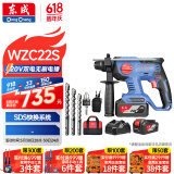 东成工业级无刷充电电锤WZC22S冲击钻电锤电镐电钻电动工具