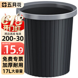 五月花压圈垃圾桶大号17L分类客厅卧室厨房垃圾篓卫生间办公大容量纸篓