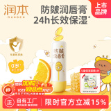 润本（RUNBEN）儿童防皴润唇膏4g防干裂倍润不粘腻保湿滋润婴儿孕妇唇膏唇周护理