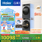 海尔（Haier）云溪4.0 洗烘套装 10KG AI直驱滚筒懒人洗衣机+AI双擎热泵烘干机家用583+583 家电国家补贴